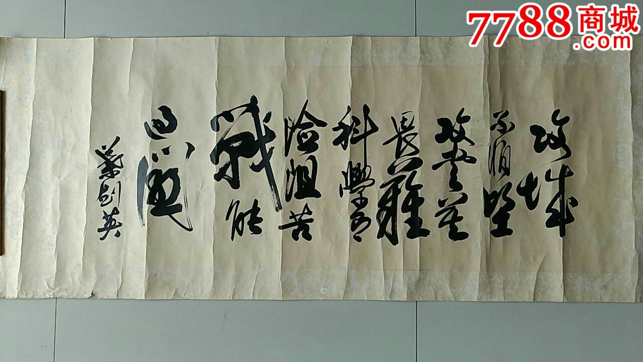 名人。叶剑英书法-价格:800元-se47672771-书法原作-零售-7788收藏__收藏热线