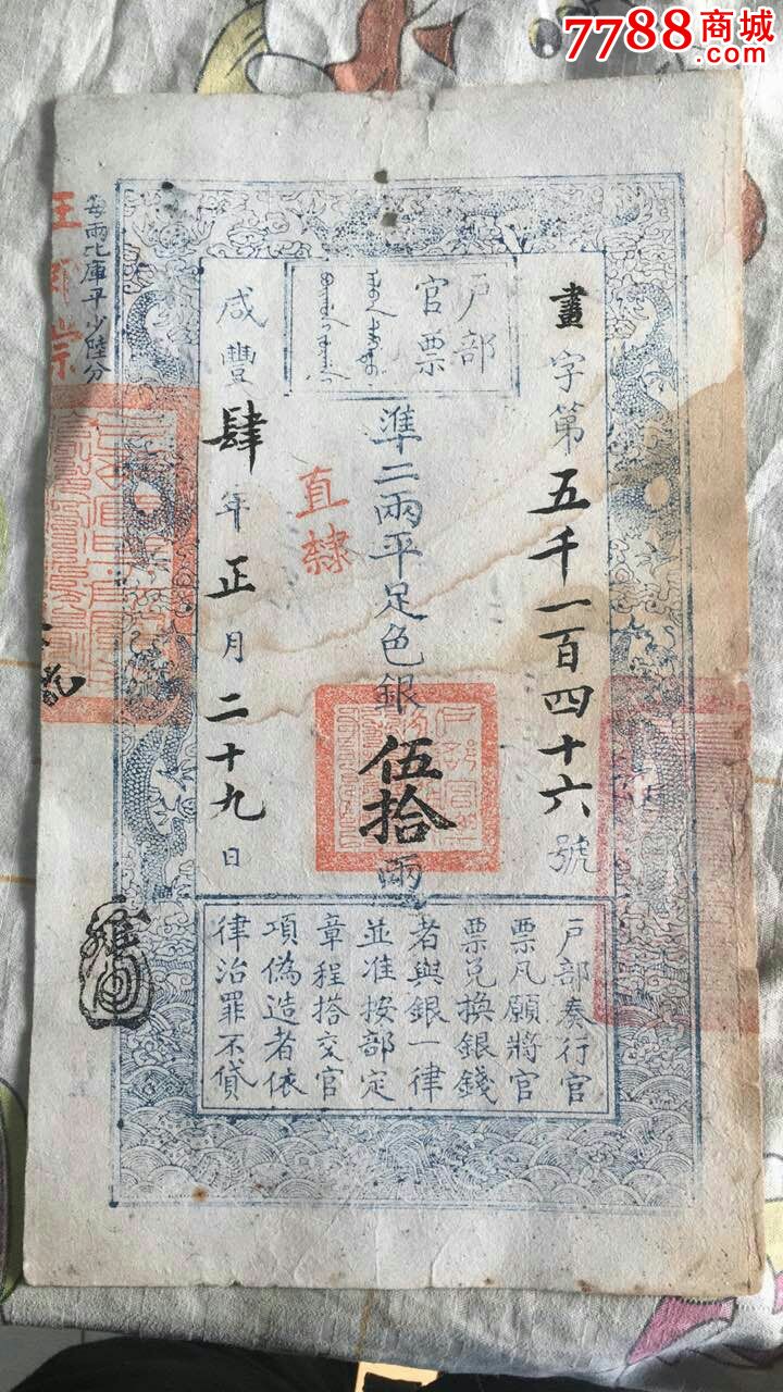 官票换银元用的,保真老的银票