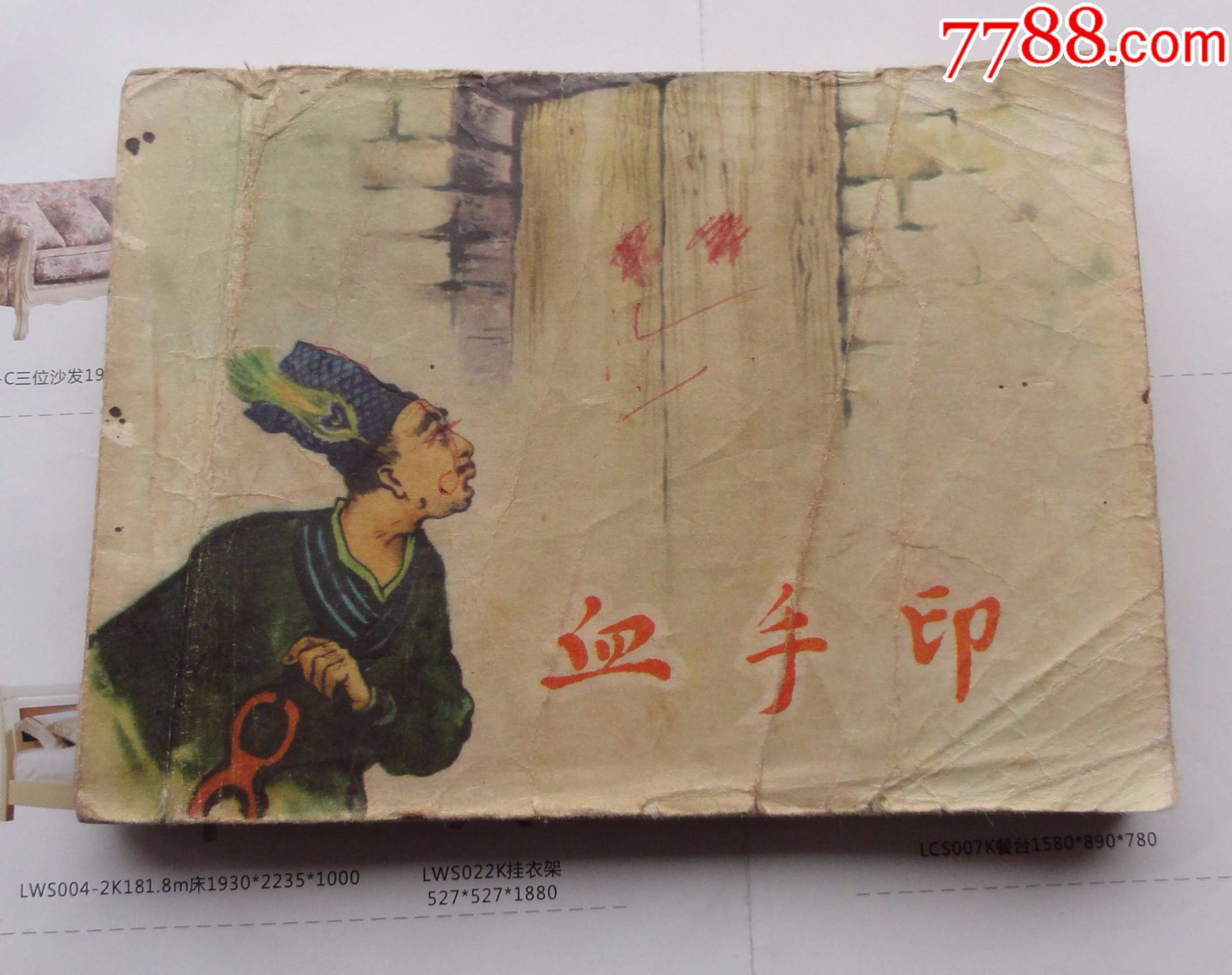 血手印(香港老版),1961年香港美丽美术社出版,少见64开老版连环画