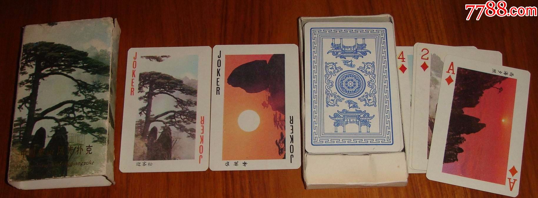 中国黄山风光扑克少见好品