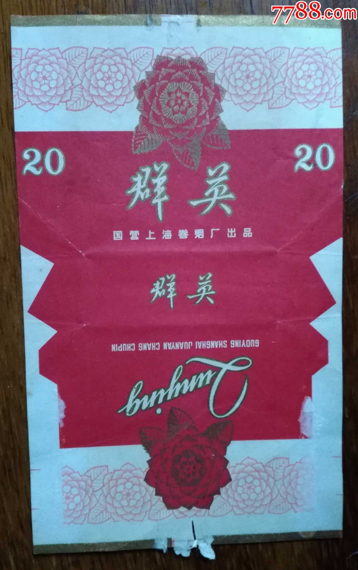 "商品>>>>￥1608品99红双喜香烟--"劳动模范"￥258品99群英