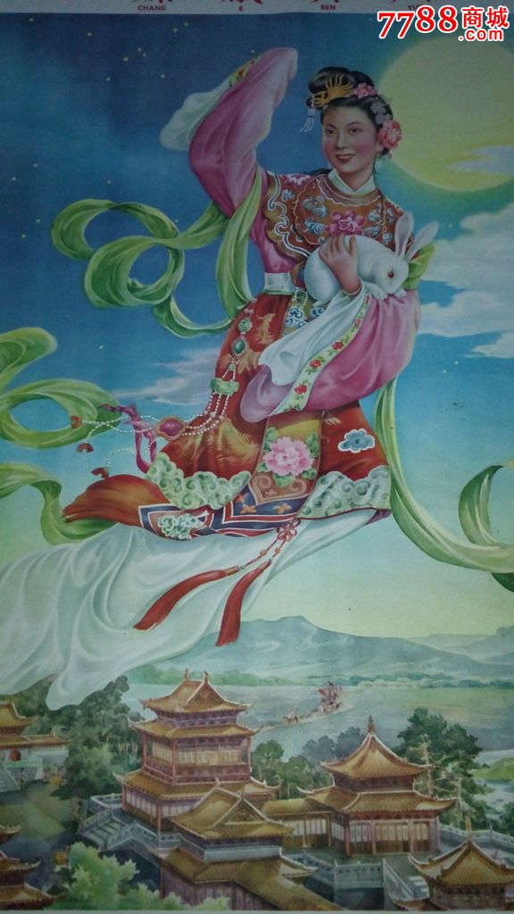 1962年年画:嫦娥奔月(对开年画),吴少云作