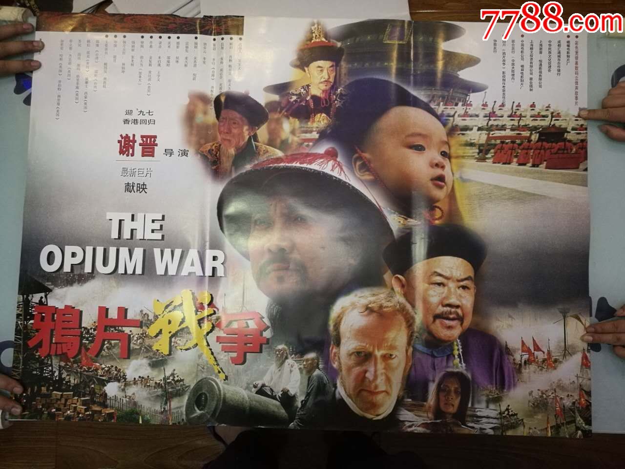 鸦片战争_电影海报_奇珍异宝坊【7788收藏__收藏热线】