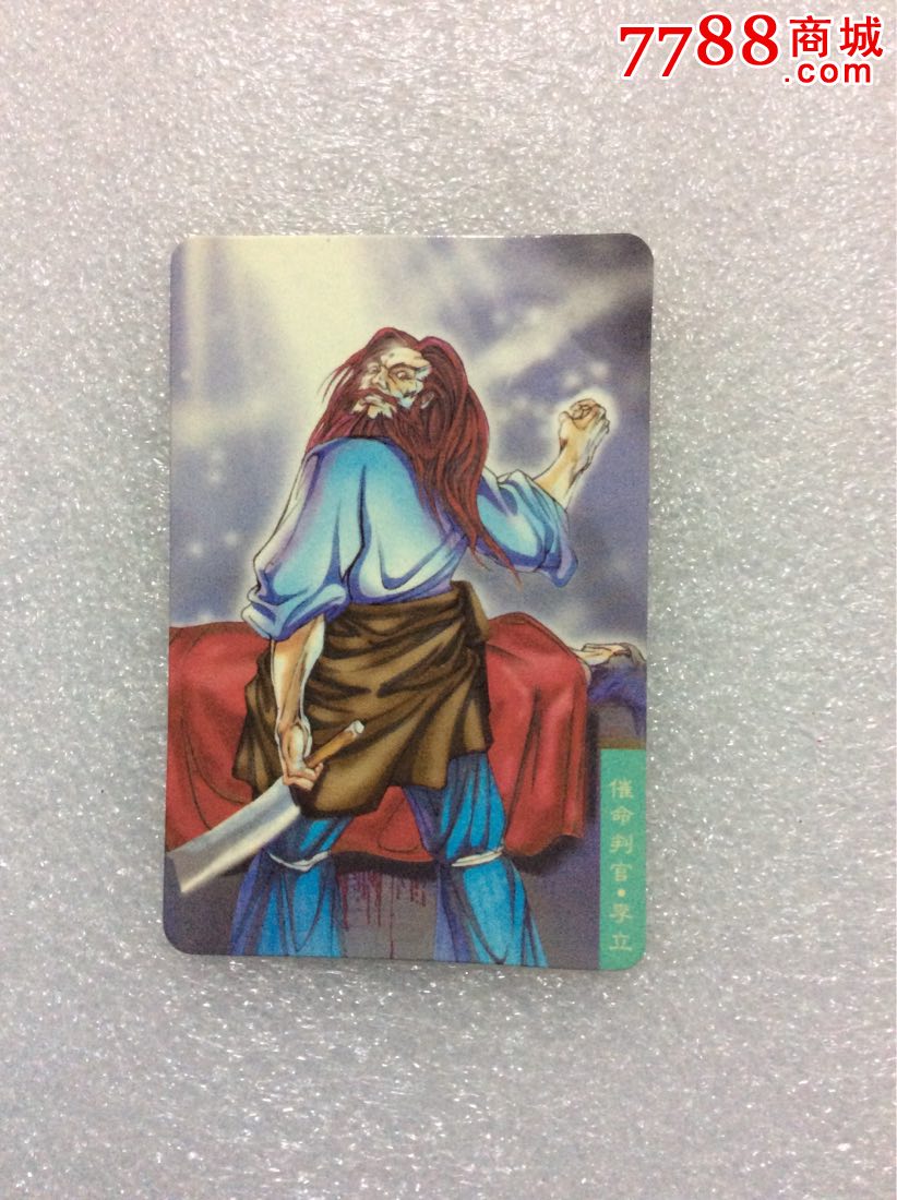 水浒英雄传一催命判官.李立