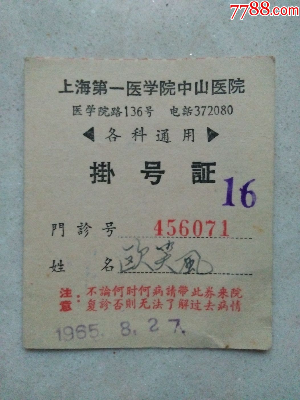 关于同济大学附属铁路医院（上海铁路局中心医院）票贩子代办挂号的信息
