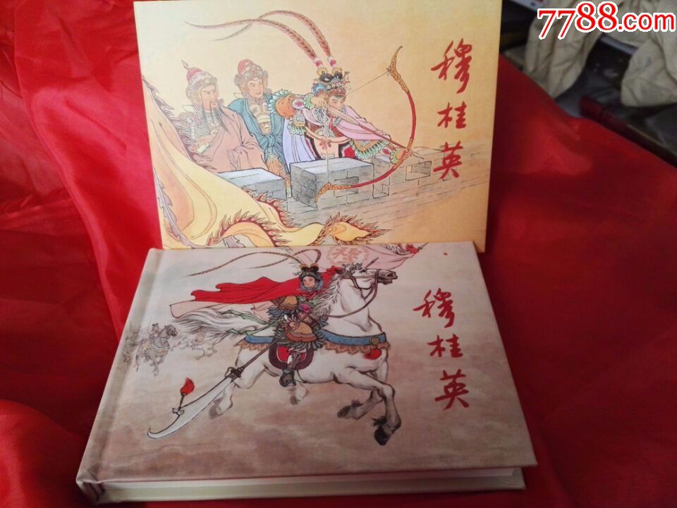 【穆桂英】禮品小精**多種封面_連環畫/小人書_撥釘重上線書店【7788