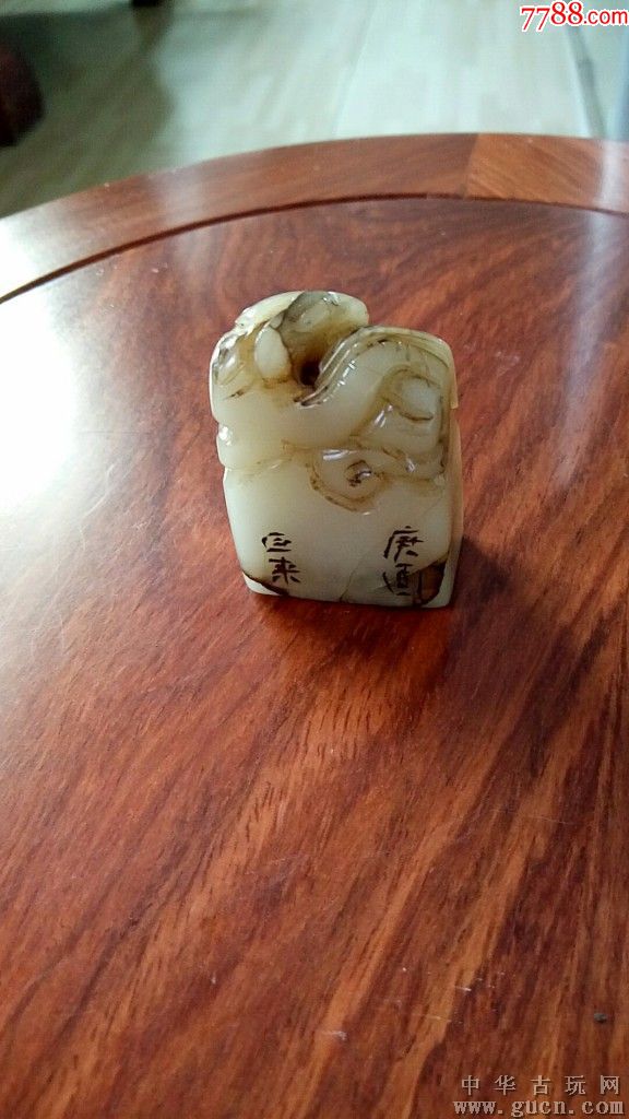 清代寿山石百芙蓉【巨来】款,老印章,尺寸4x3x1.6cm