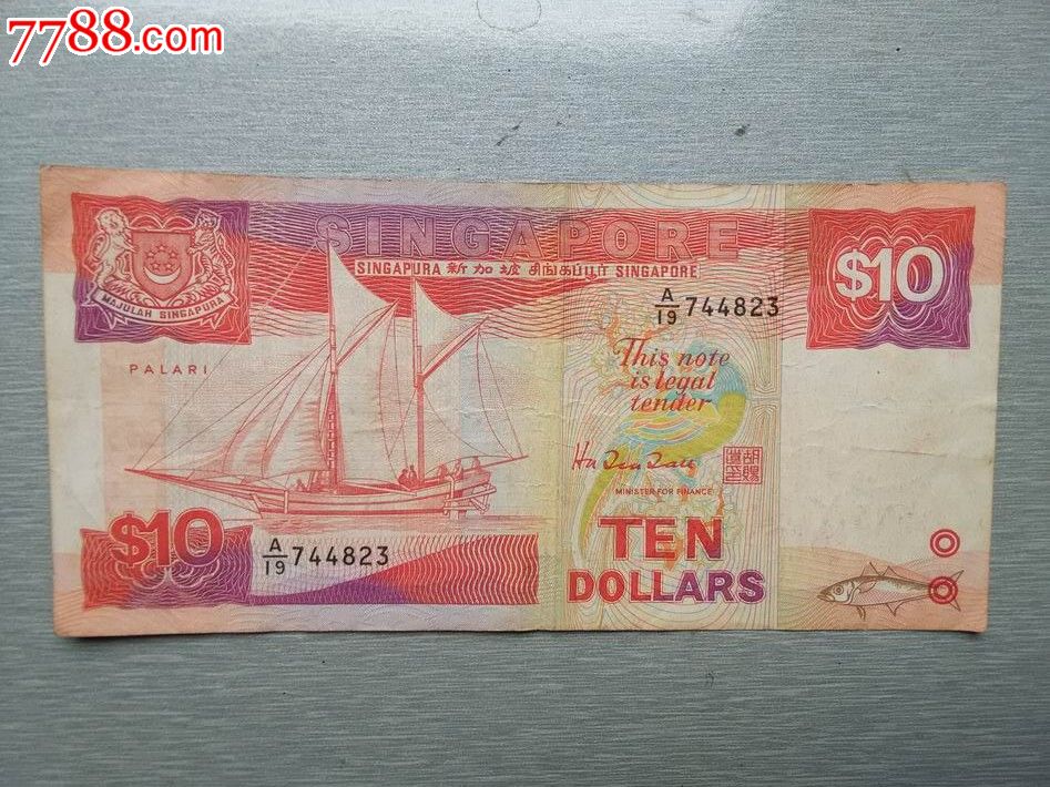 新加坡10元