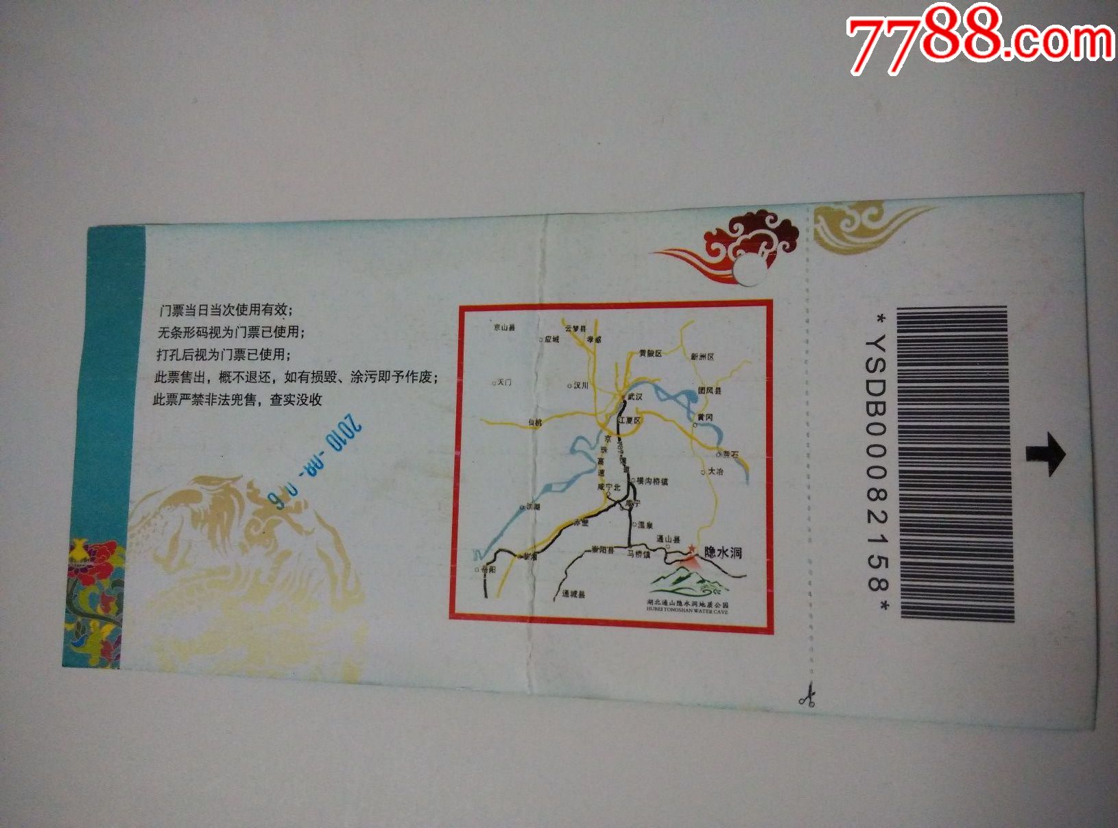 门票(隐水洞);完整