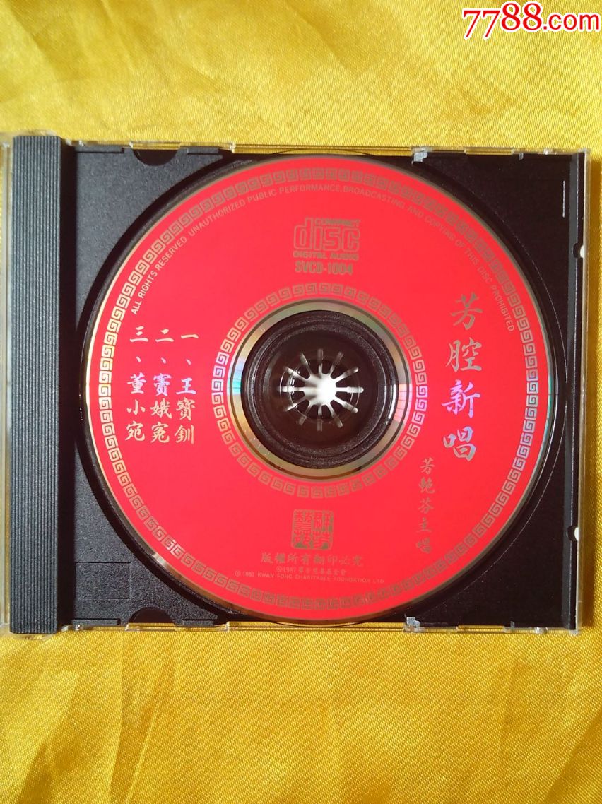 芳艳芬唱《芳腔新唱》香港原装正版cd