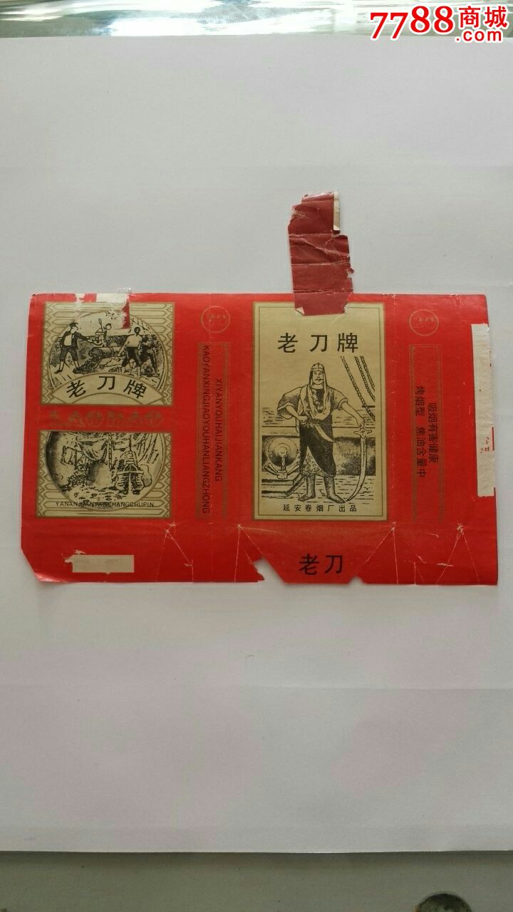 老刀牌
