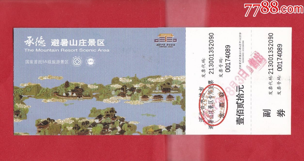 承德避暑山庄景区门票