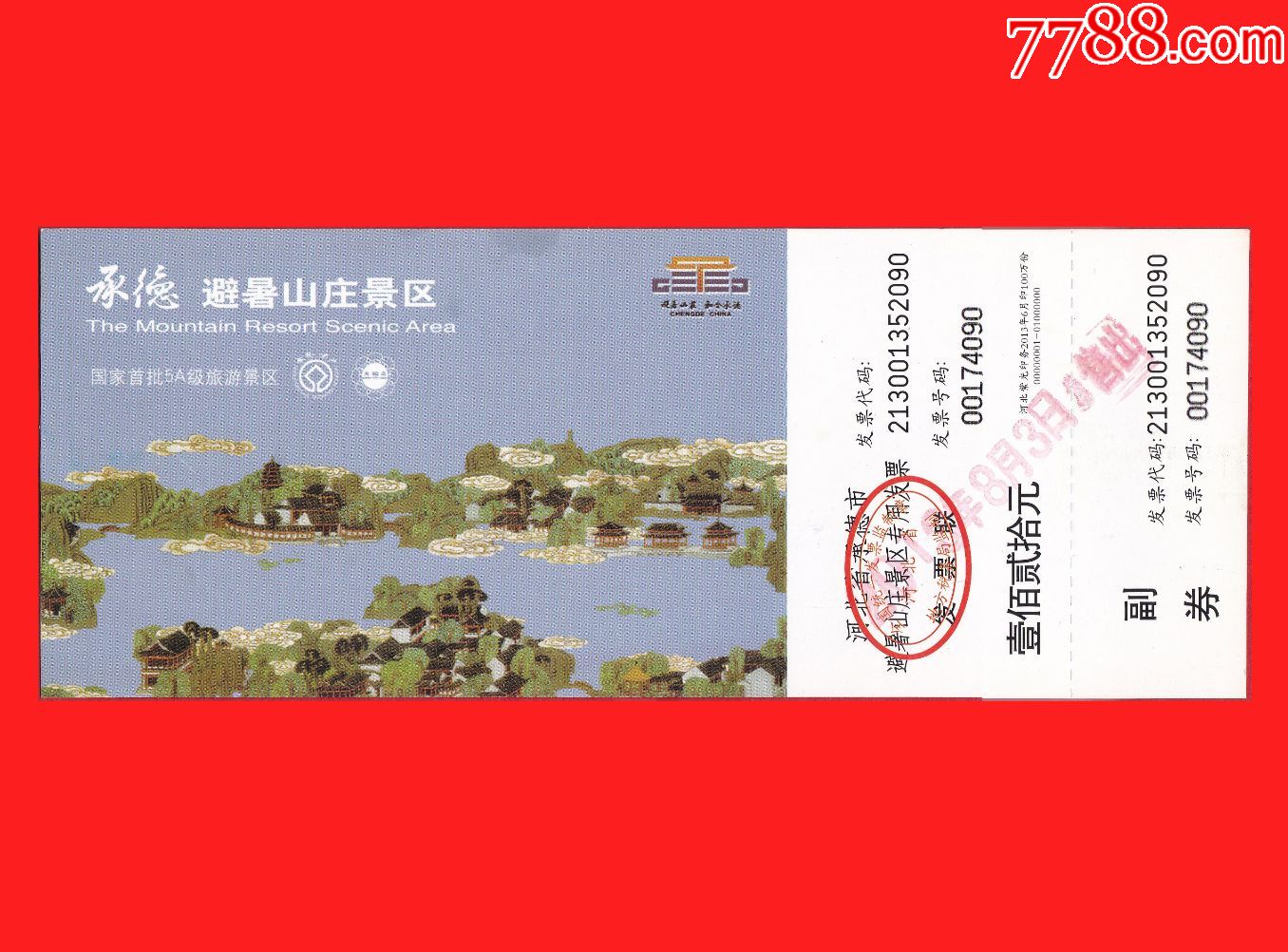 承德避暑山庄景区门票