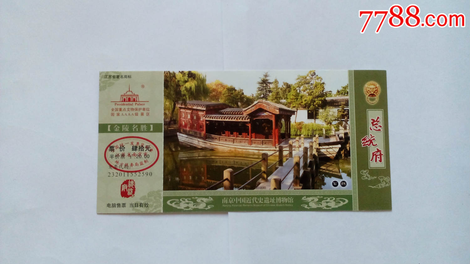 南京总统府门票2