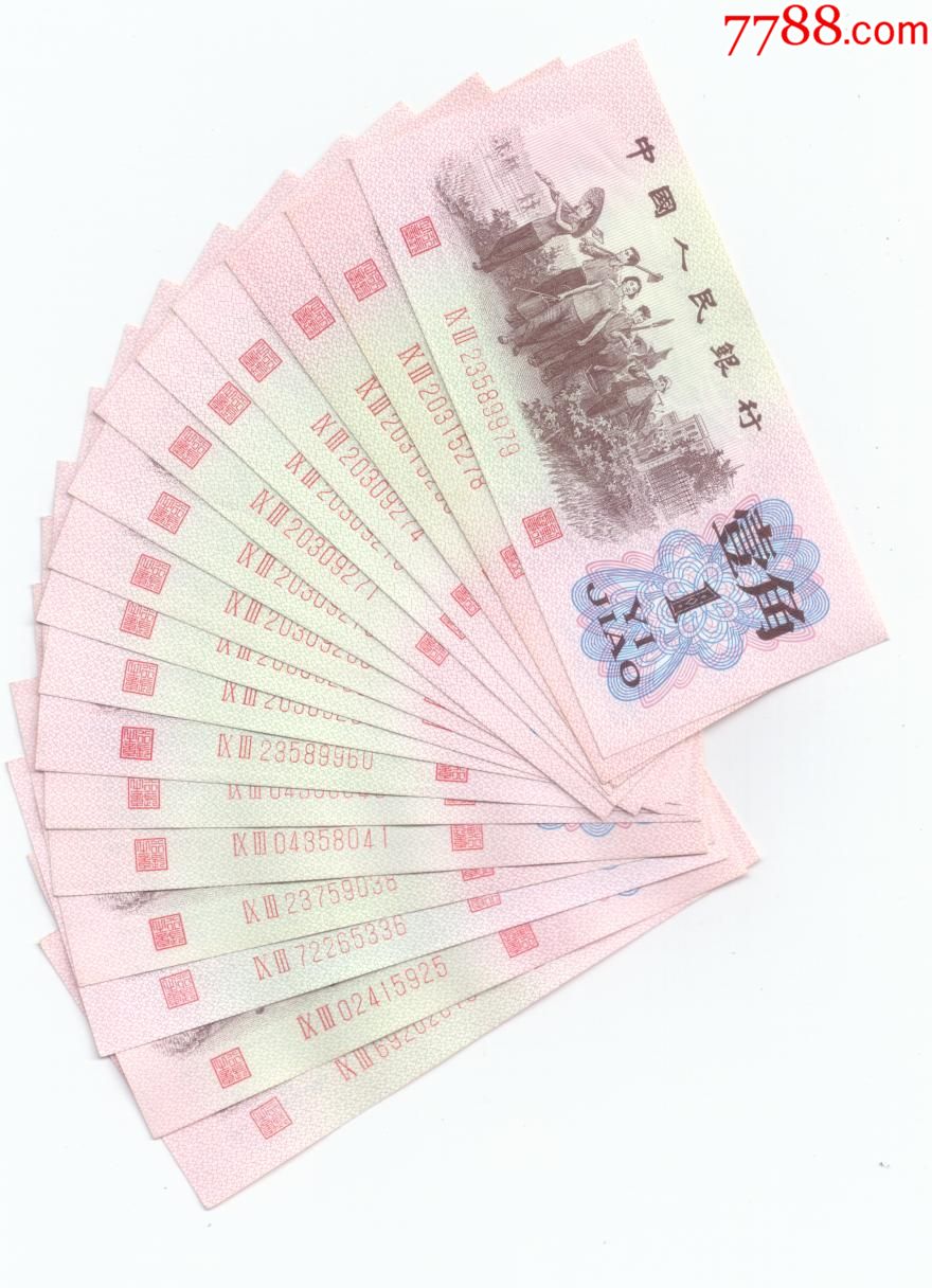 三版一角红二平93冠15张