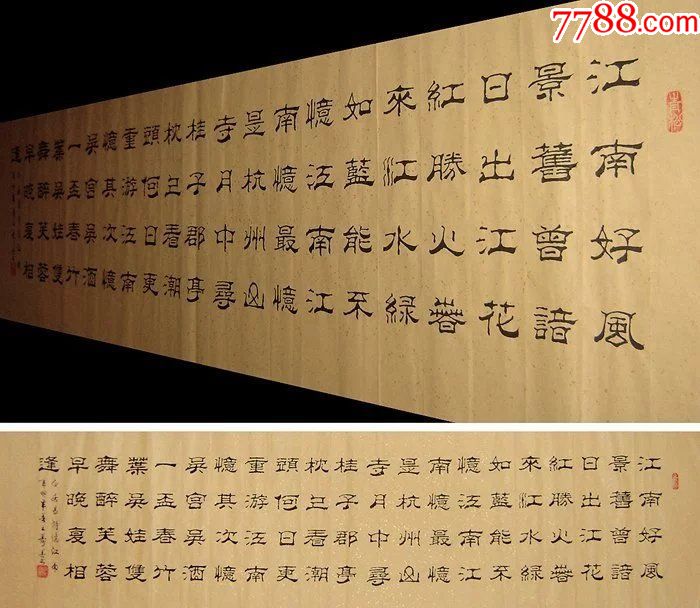 山东书协王寿善·六尺对开隶书-忆江南