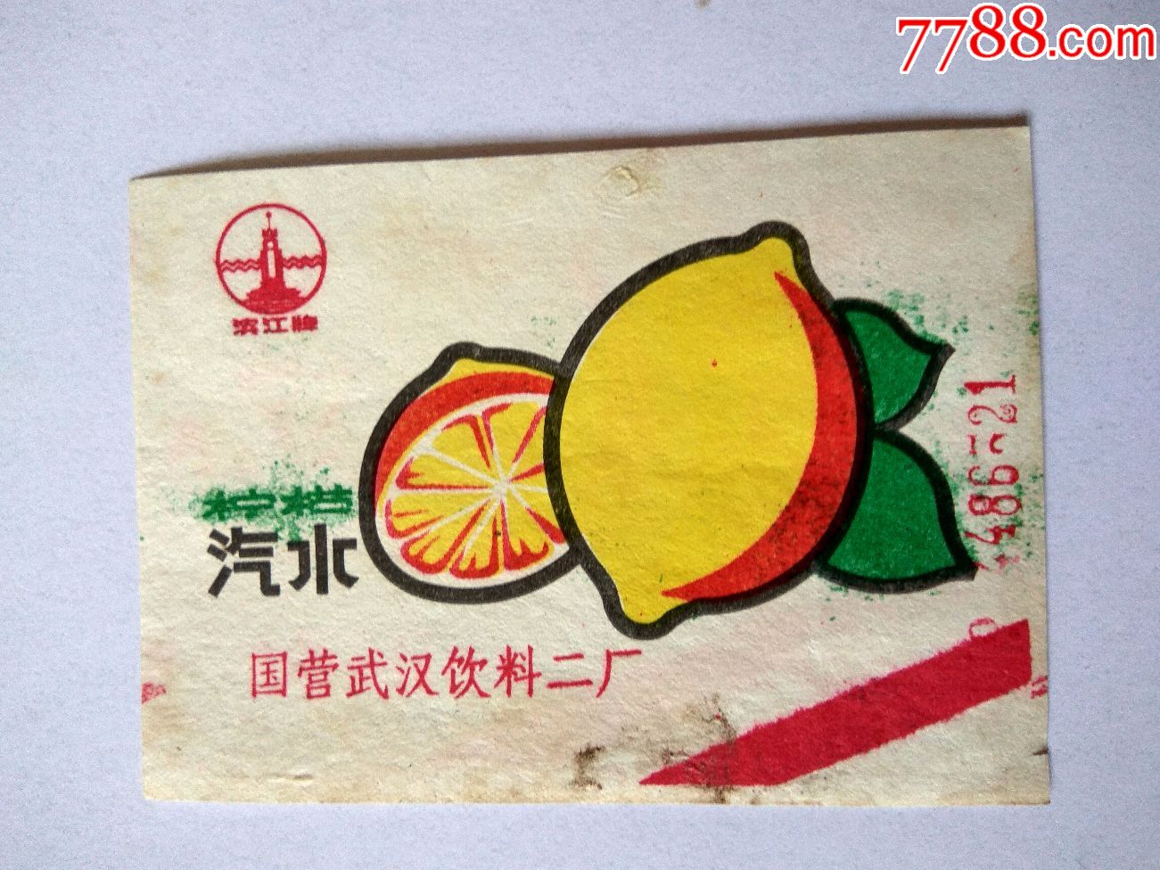 汽水标;滨江牌(柠檬汽水)武汉饮料二厂