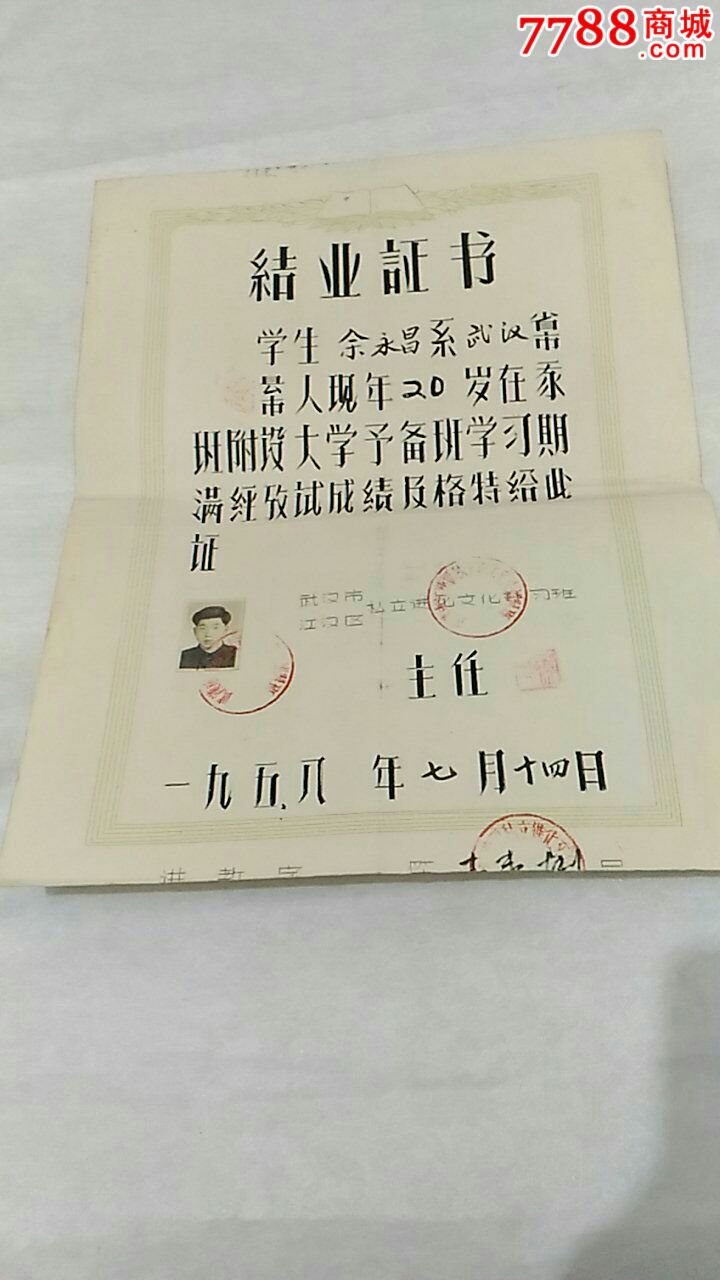 结业证书