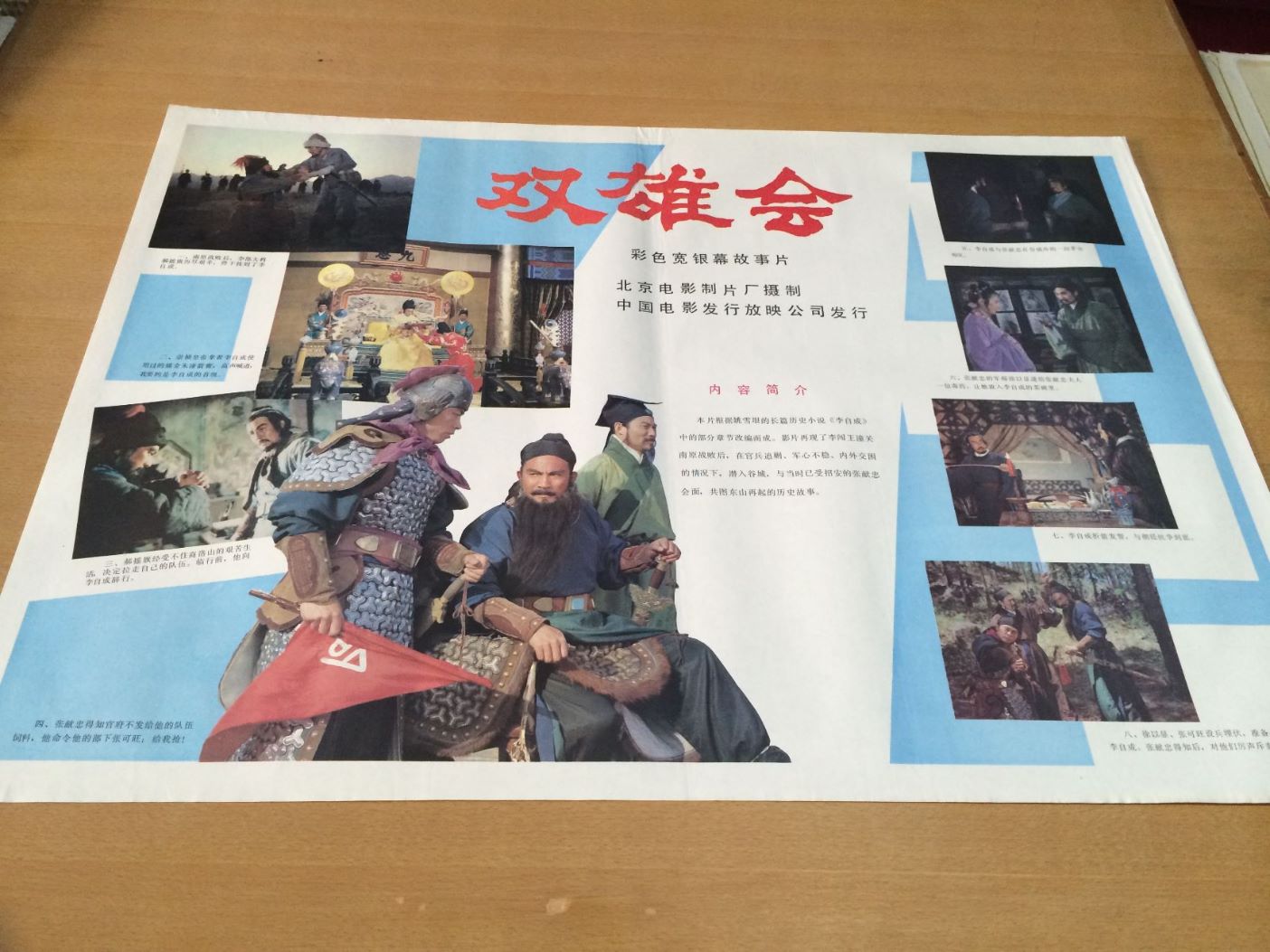 双雄会电影海报