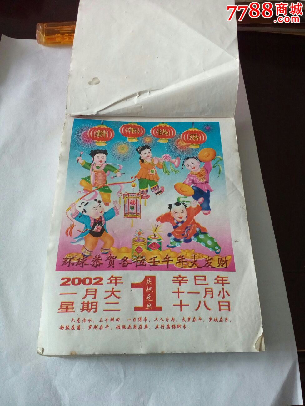 2002年日历书