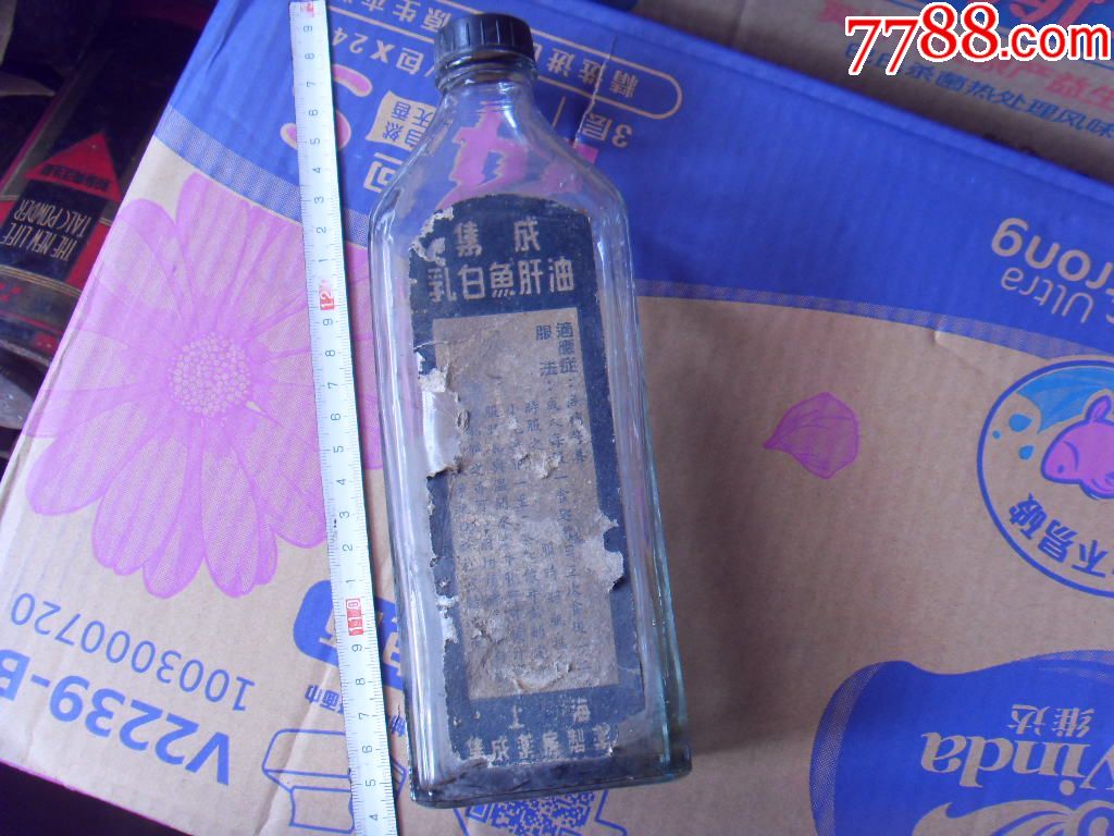 民国上海集成药房制鱼肝油空药瓶