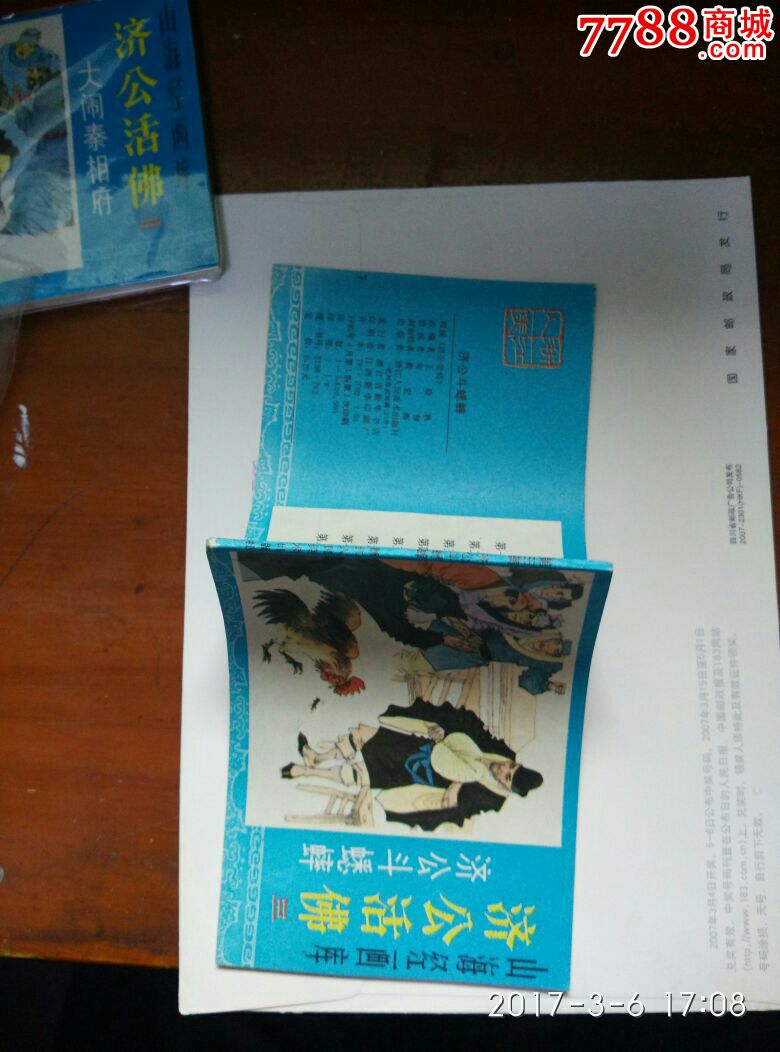 济公斗蟋蟀,济公活佛三,2017.3.6