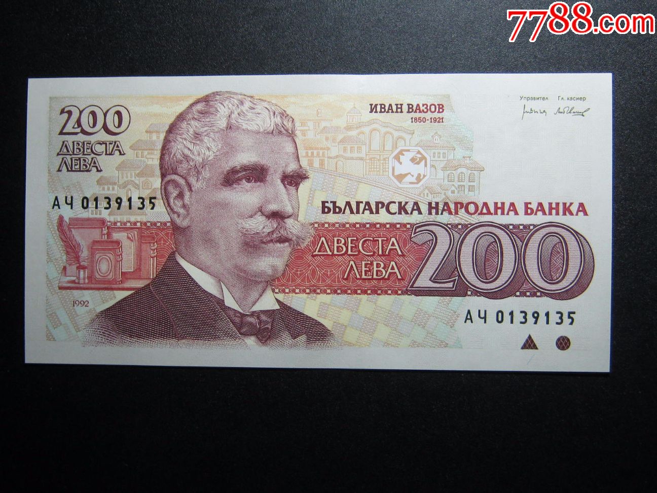 保加利亚200列弗1992年全新unc外国钱币包真钞