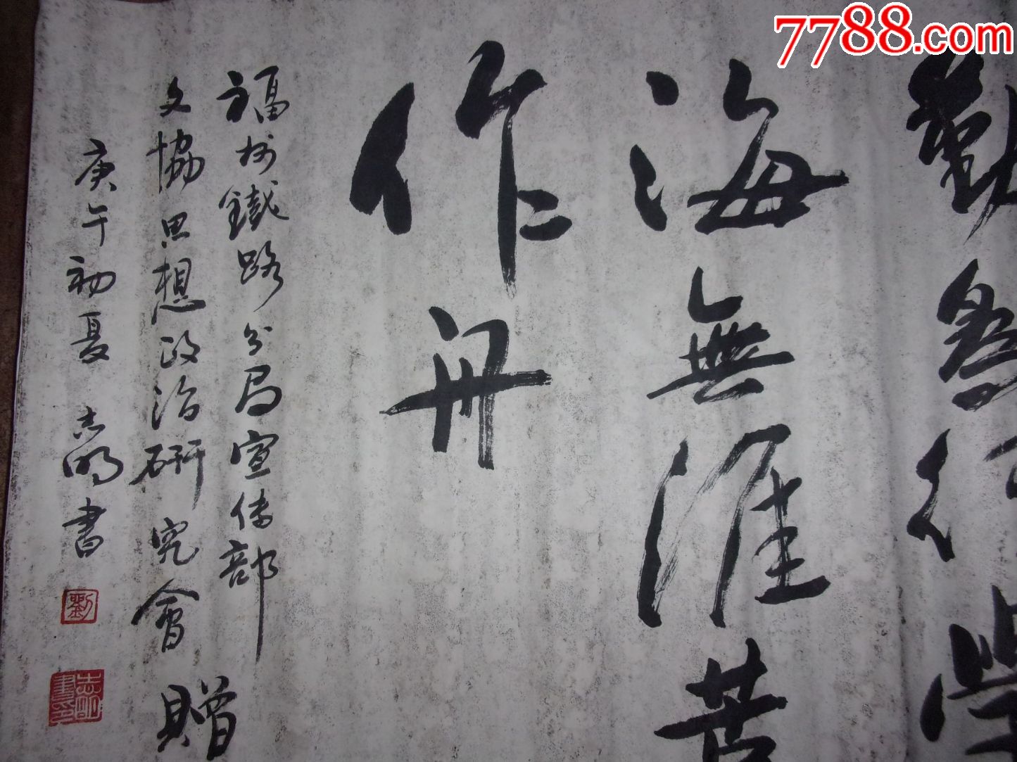 名家名人刘志明1990年写的书法书山有路勤为径学海无涯苦作舟