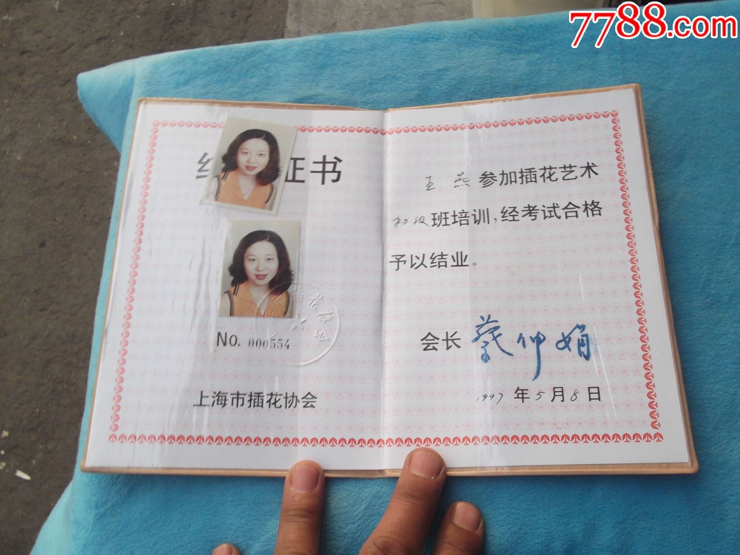 美女的:插花艺术培训结业证书