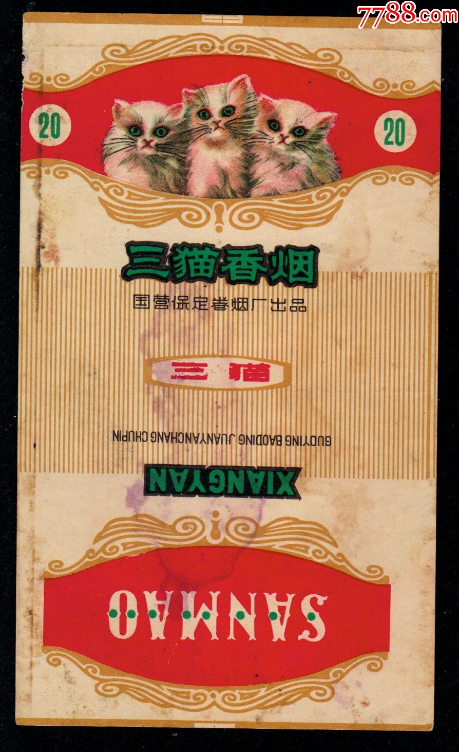 三猫