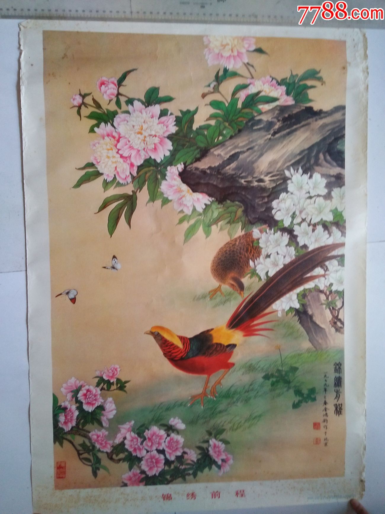 锦绣前程(约77cm*53cm)