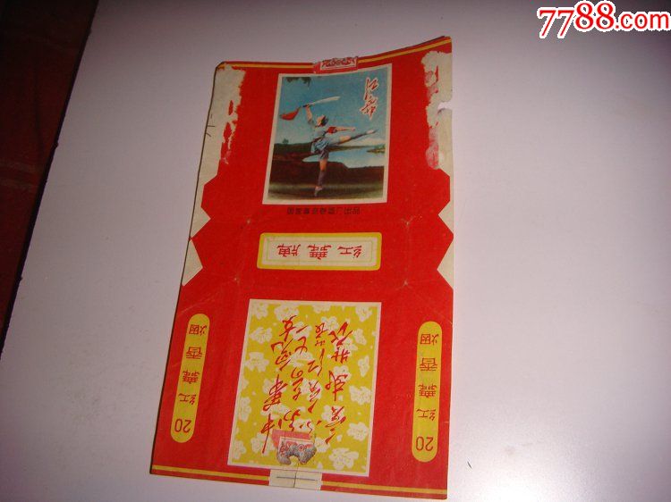 红舞牌烟标
