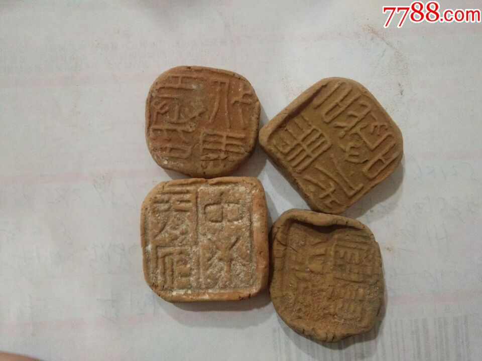陶印4枚