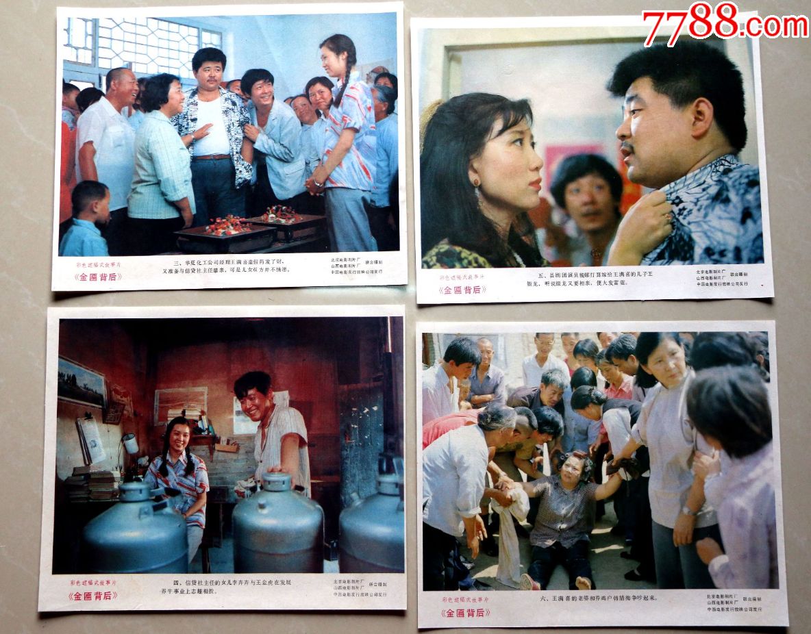 金匾背后_价格15元【电影剧照收藏室】_第1张_7788收藏__收藏热线