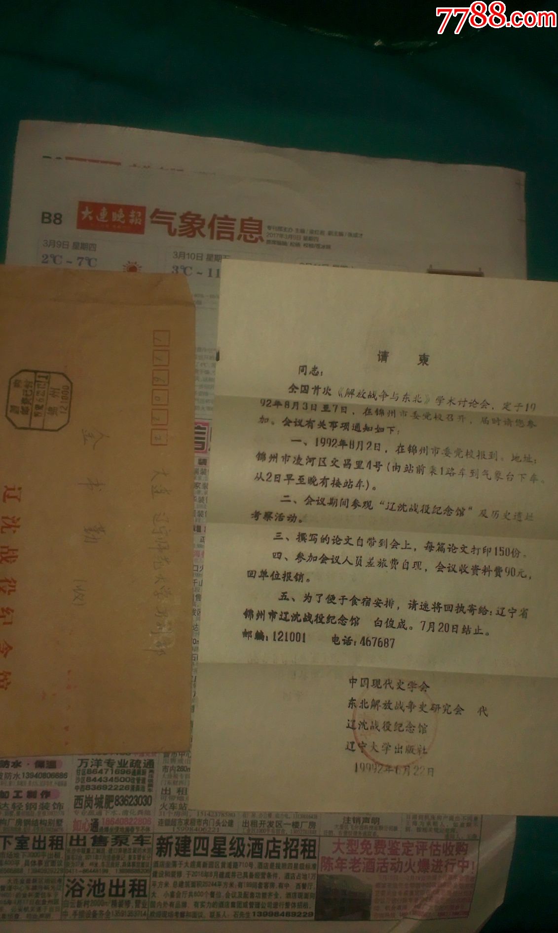 辽沈战役纪念馆请函