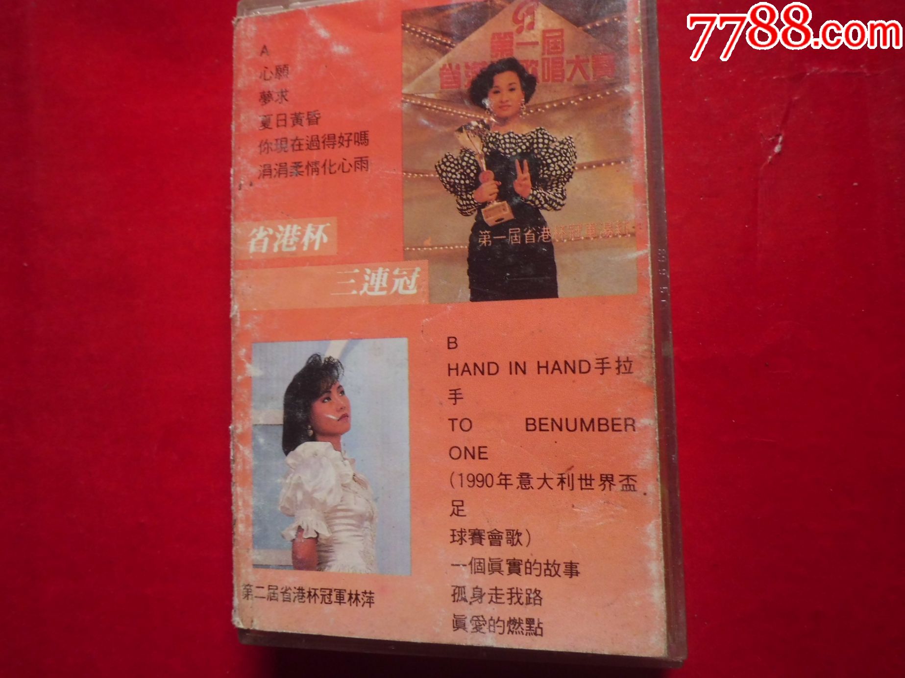 省港杯三连冠,古璇,林萍,汤莉