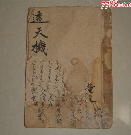 老书-价格:180元-se48949469-古籍/善本-零售-7788收藏__收藏热线