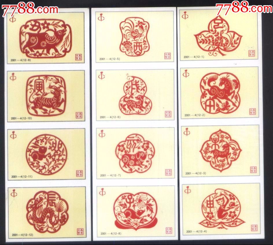 南京火柴厂2001年中国十二生肖剪纸艺木火花121枚套