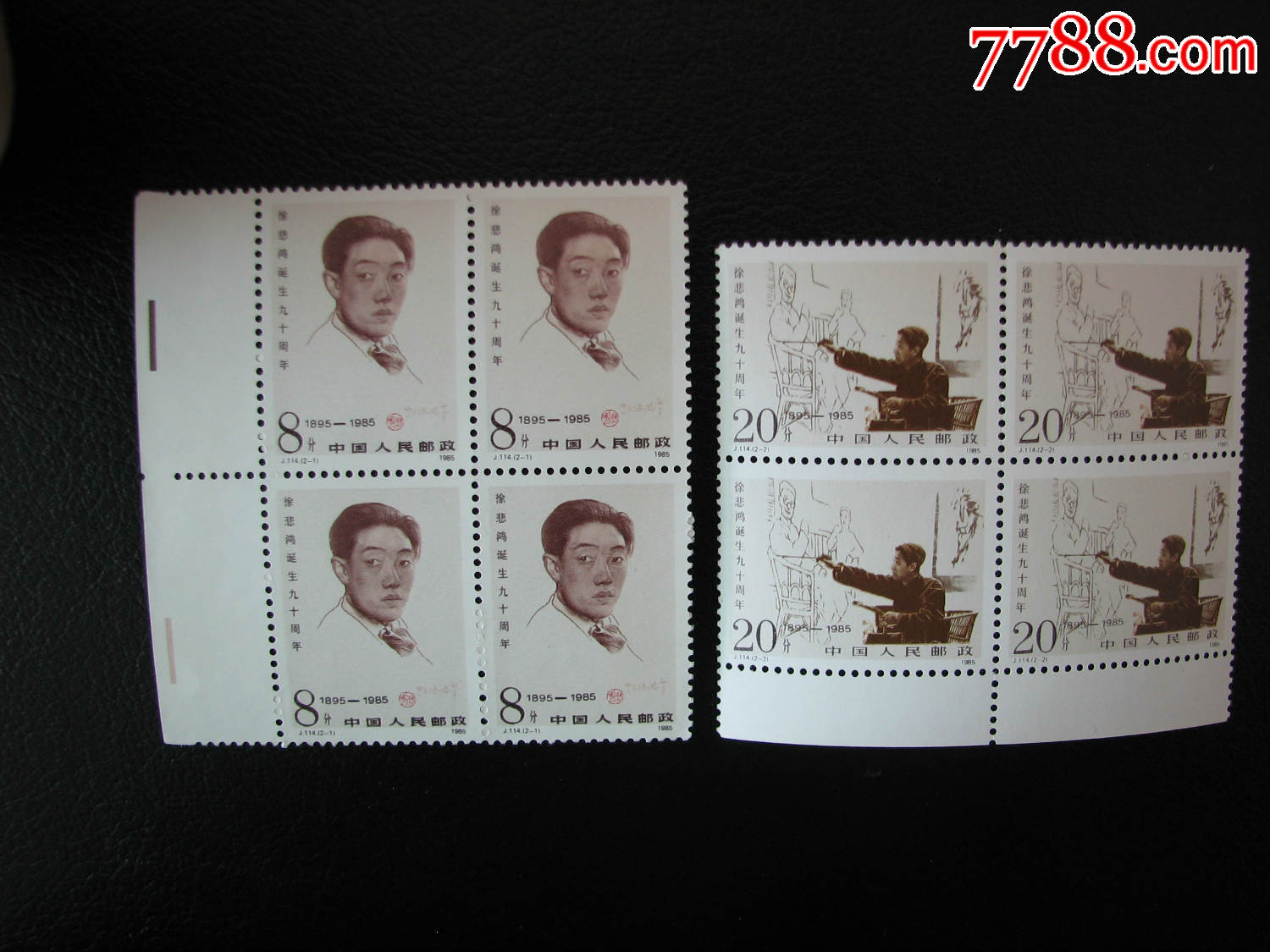 j114徐悲鸿诞生九十周年-价格:25元-se49036060-新中国邮票-零售-7788