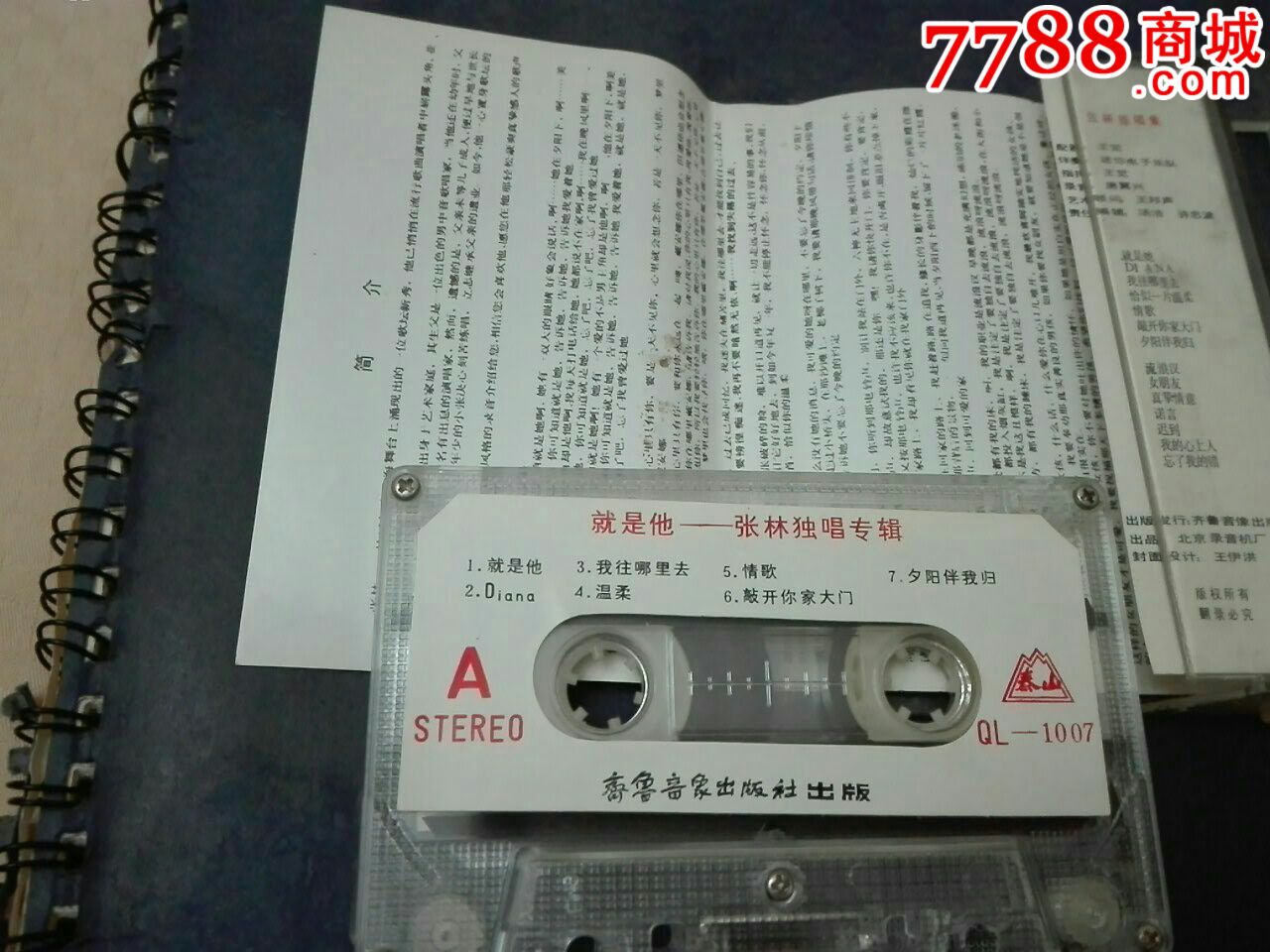 张林一独唱集-se49060525-磁带/卡带-零售-7788收藏__中国收藏热线