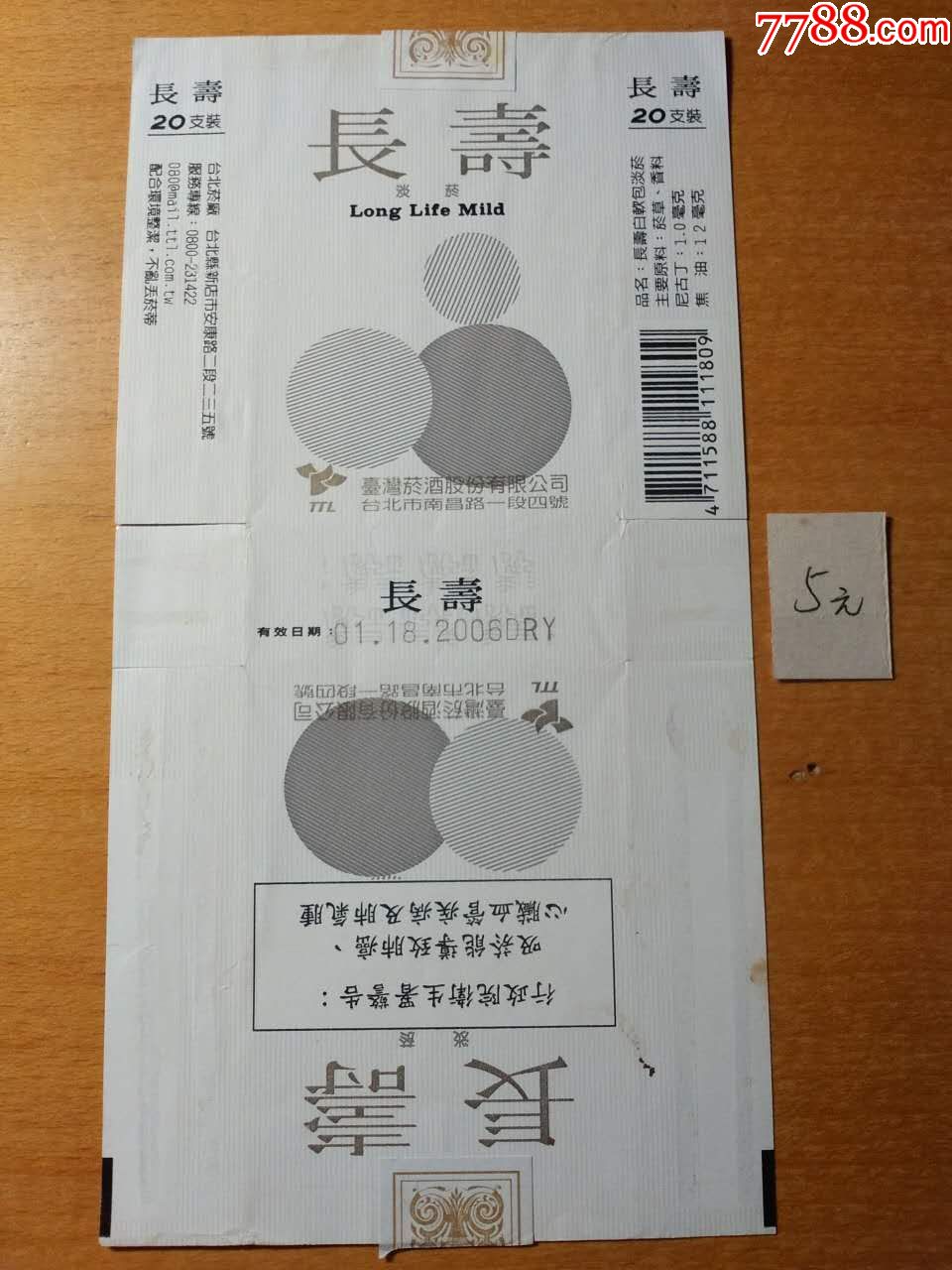 长寿白软包淡烟【吸烟能导致肺癌,心脏血管疾病及肺气肿】