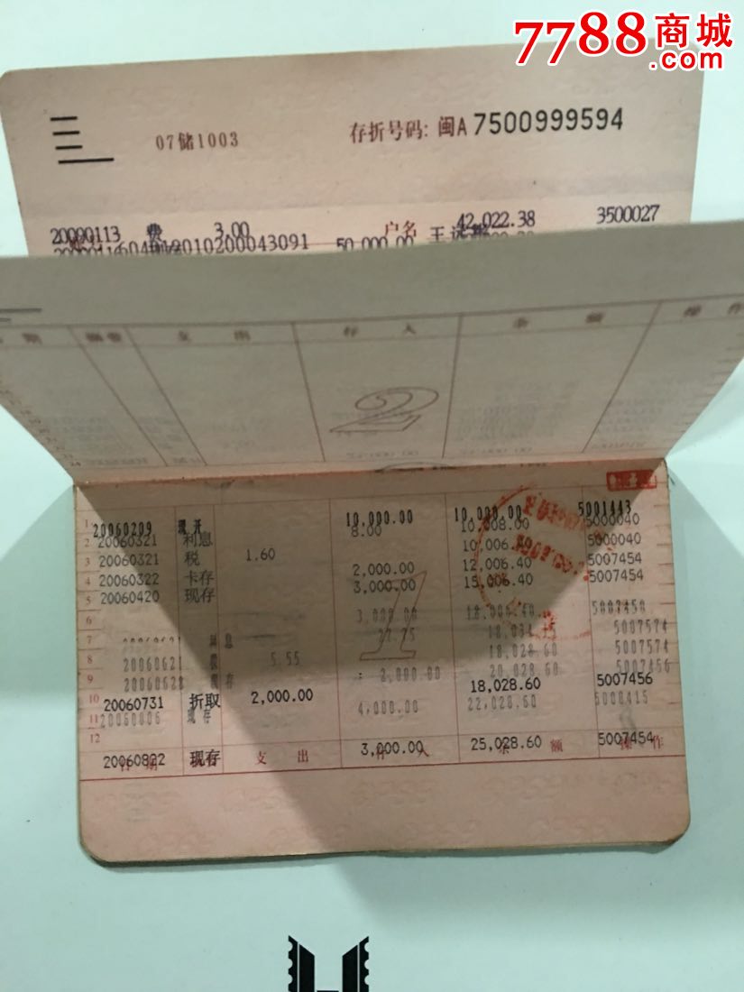 中国邮政储蓄银行存折-se49087361-存单/存折-零售-7788收藏__收藏热
