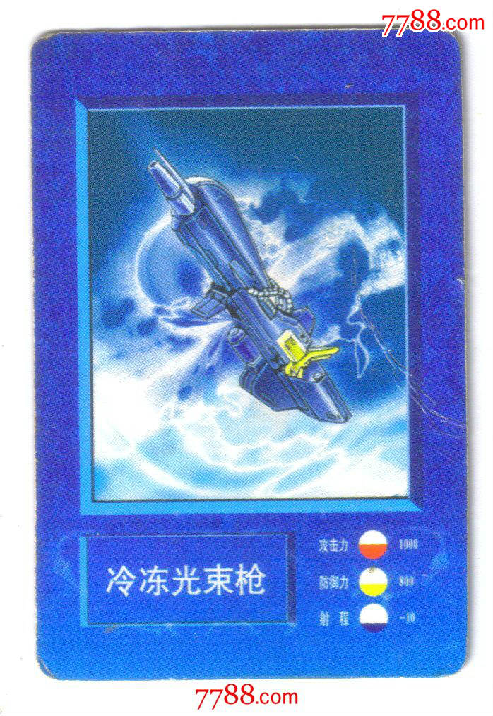 长大了.冷冻光束枪