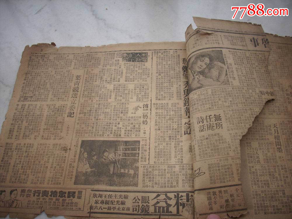 民国37年南京张孝薇发行救国日报社印大地期刊品如图