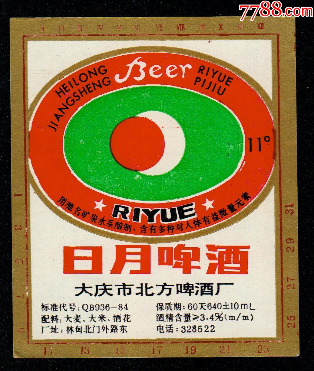 日月啤洒_酒标_卖个辛苦钱儿【7788商城】