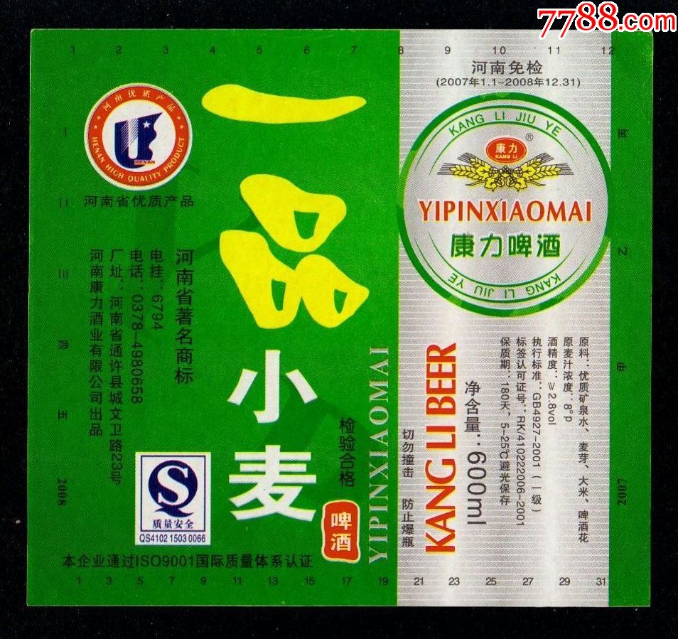 康力啤酒一品小麦