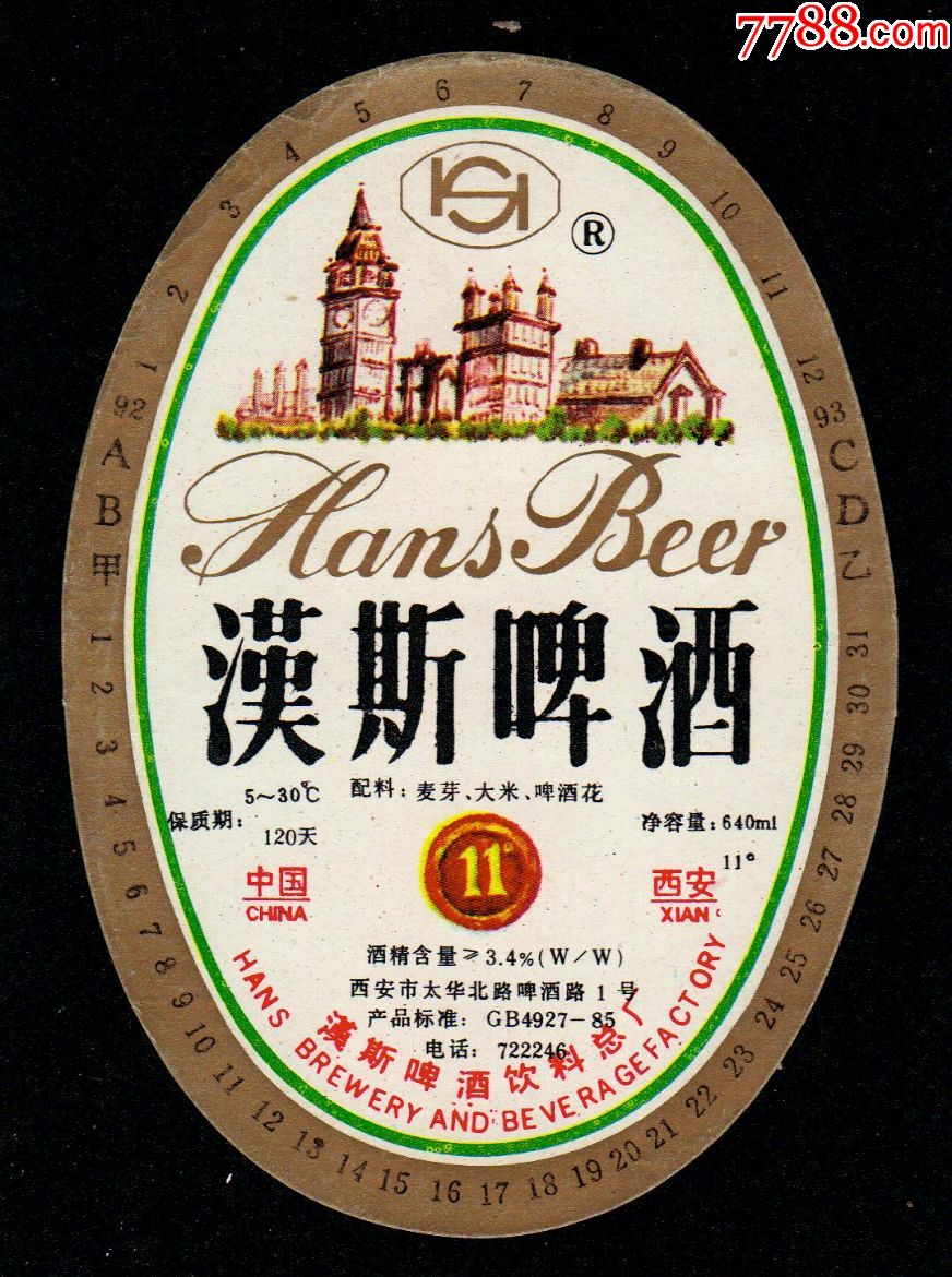 汉斯啤酒