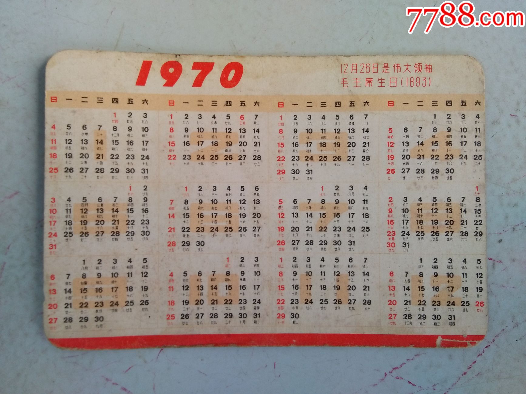 1970年万年历图片