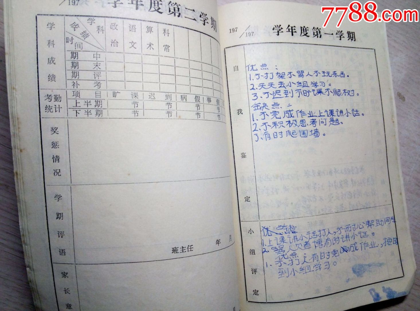 柳州铁路局小学学生手册