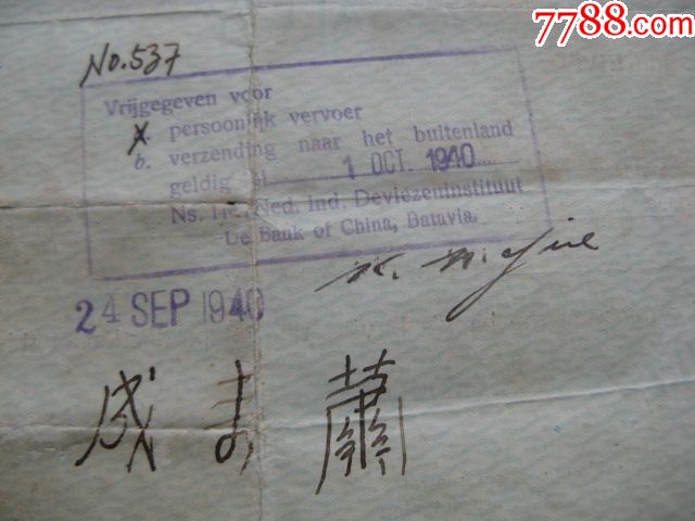 新加坡中国银行定期存单（款未取出）_存单/存折_第5张_7788相机收藏